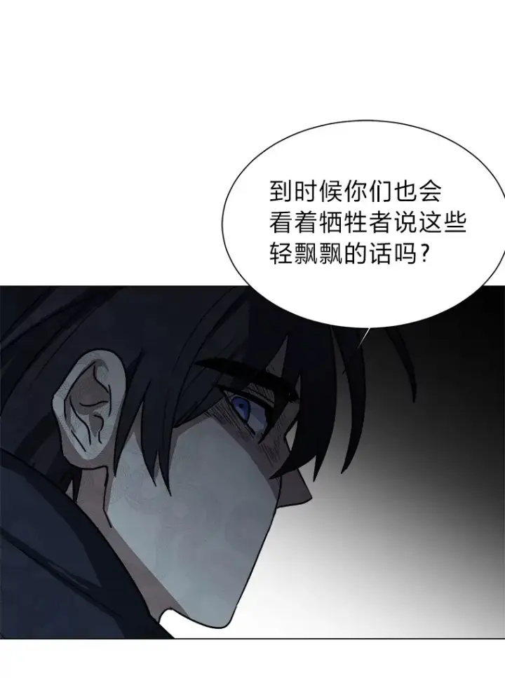 漫画《读心少年利沙度》67.冲突第77张图