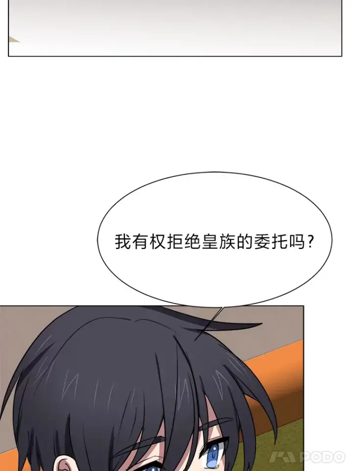 漫画《读心少年利沙度》68.守林人村第17张图