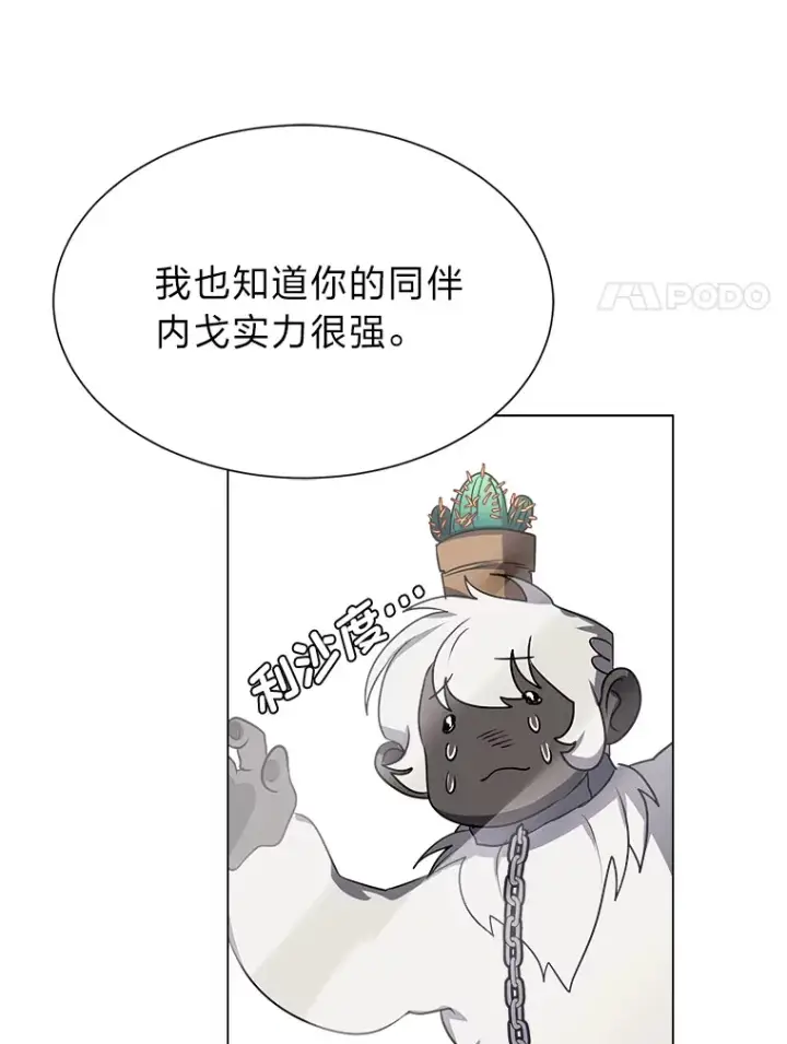 漫画《读心少年利沙度》68.守林人村第36张图