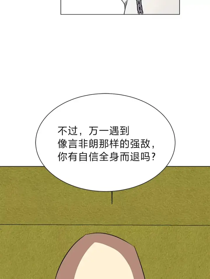 漫画《读心少年利沙度》68.守林人村第37张图