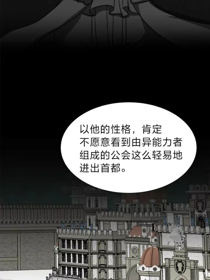 漫画《读心少年利沙度》68.守林人村第57张图