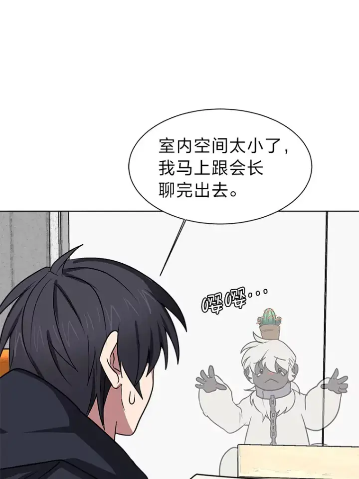 漫画《读心少年利沙度》68.守林人村第8张图