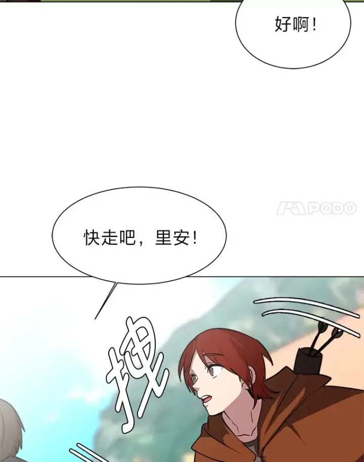 漫画《读心少年利沙度》68.守林人村第85张图