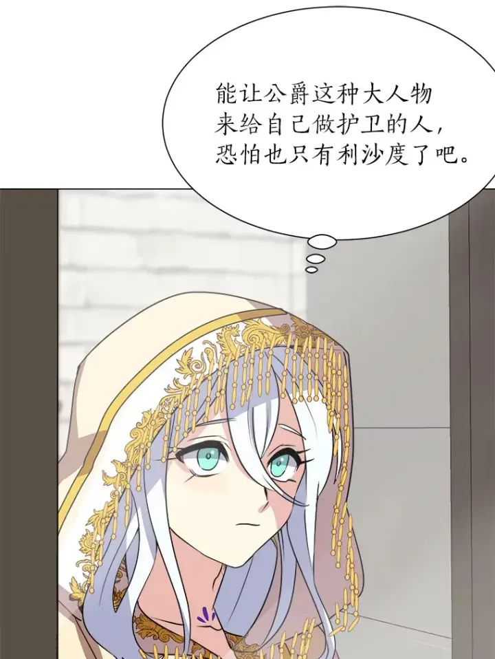 《读心少年利沙度》69.巴利斯塔图20