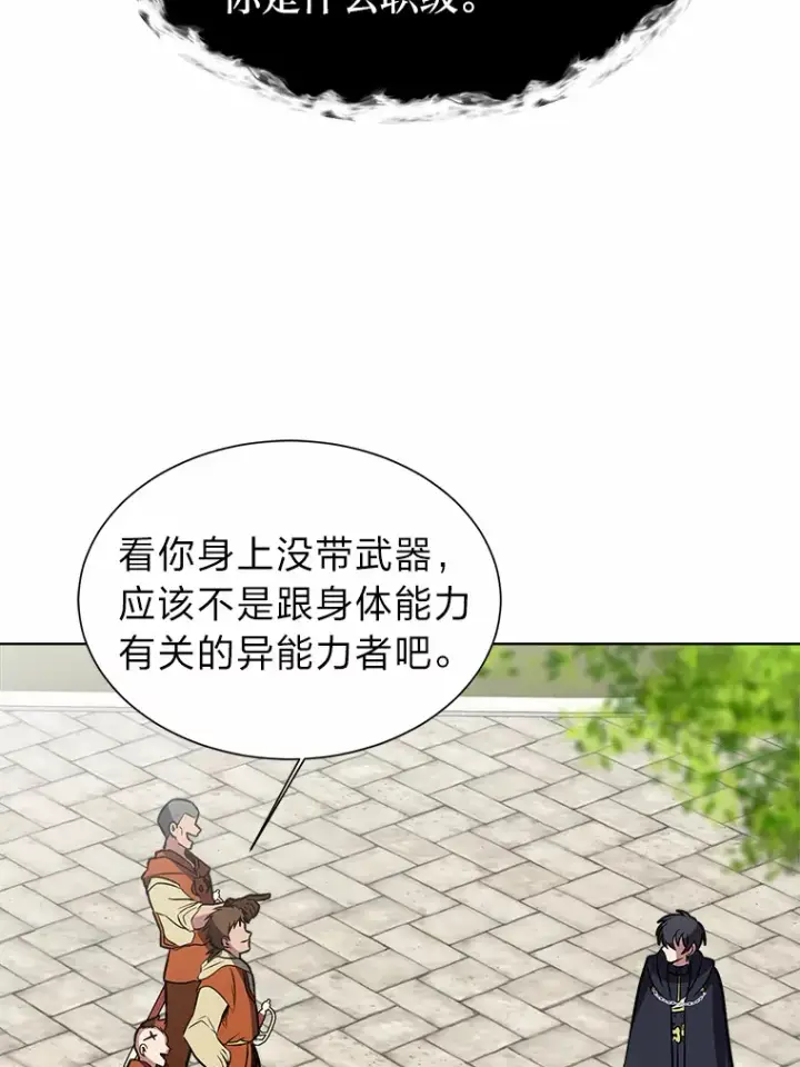 《读心少年利沙度》69.巴利斯塔图42