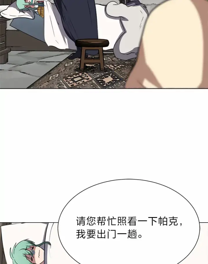 《读心少年利沙度》69.巴利斯塔图9