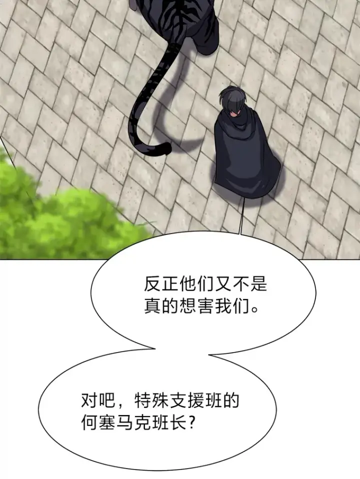 漫画《读心少年利沙度》70.谁在说谎第10张图