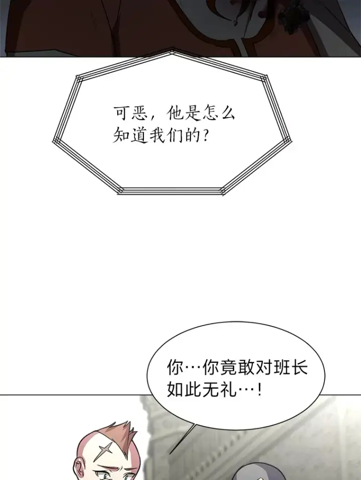 漫画《读心少年利沙度》70.谁在说谎第12张图