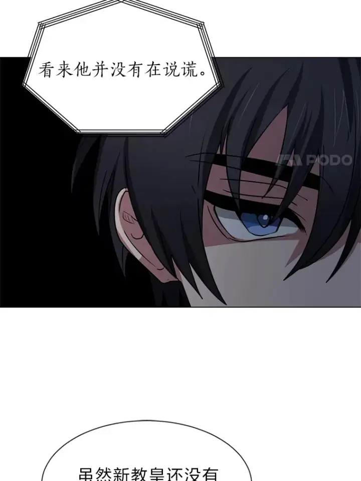 漫画《读心少年利沙度》70.谁在说谎第27张图