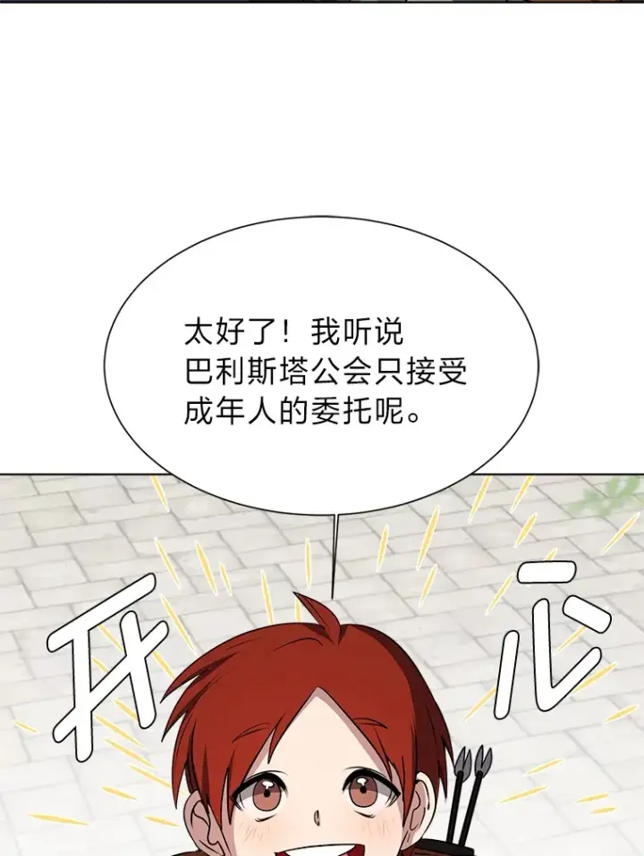 漫画《读心少年利沙度》70.谁在说谎第45张图