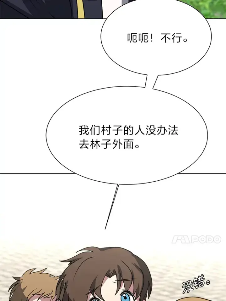 漫画《读心少年利沙度》70.谁在说谎第49张图