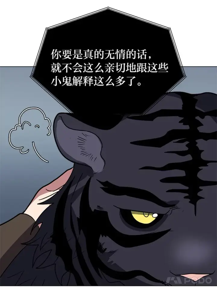漫画《读心少年利沙度》70.谁在说谎第53张图