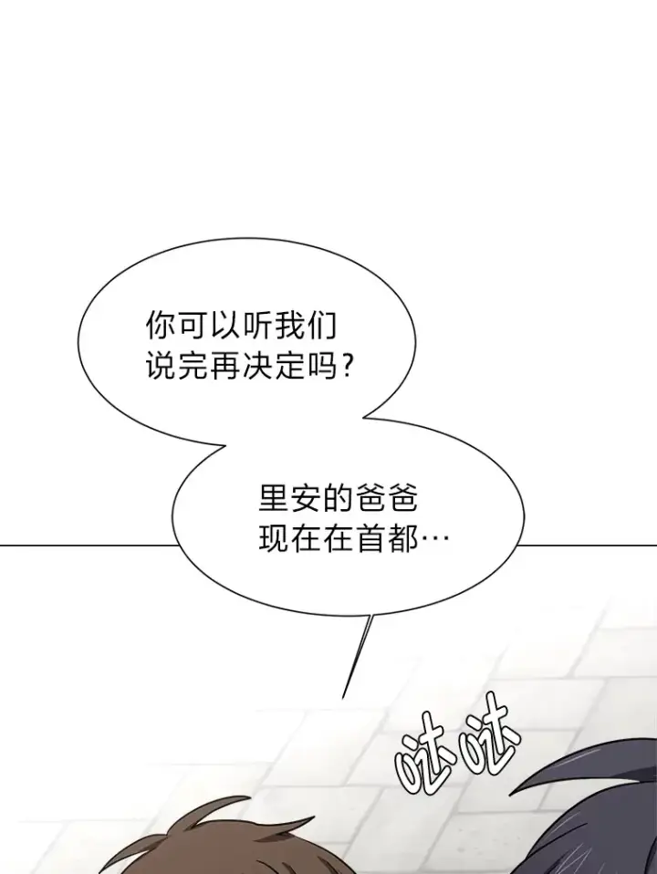 漫画《读心少年利沙度》70.谁在说谎第54张图