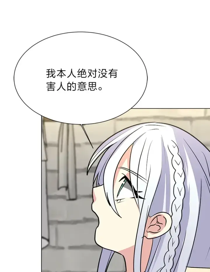 漫画《读心少年利沙度》70.谁在说谎第84张图