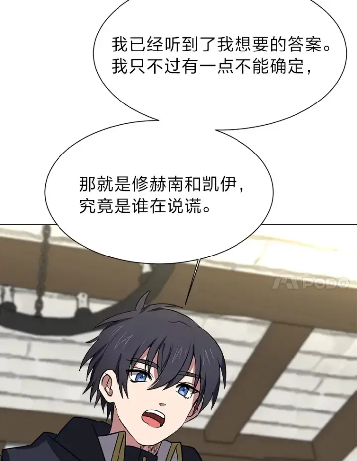 漫画《读心少年利沙度》70.谁在说谎第88张图