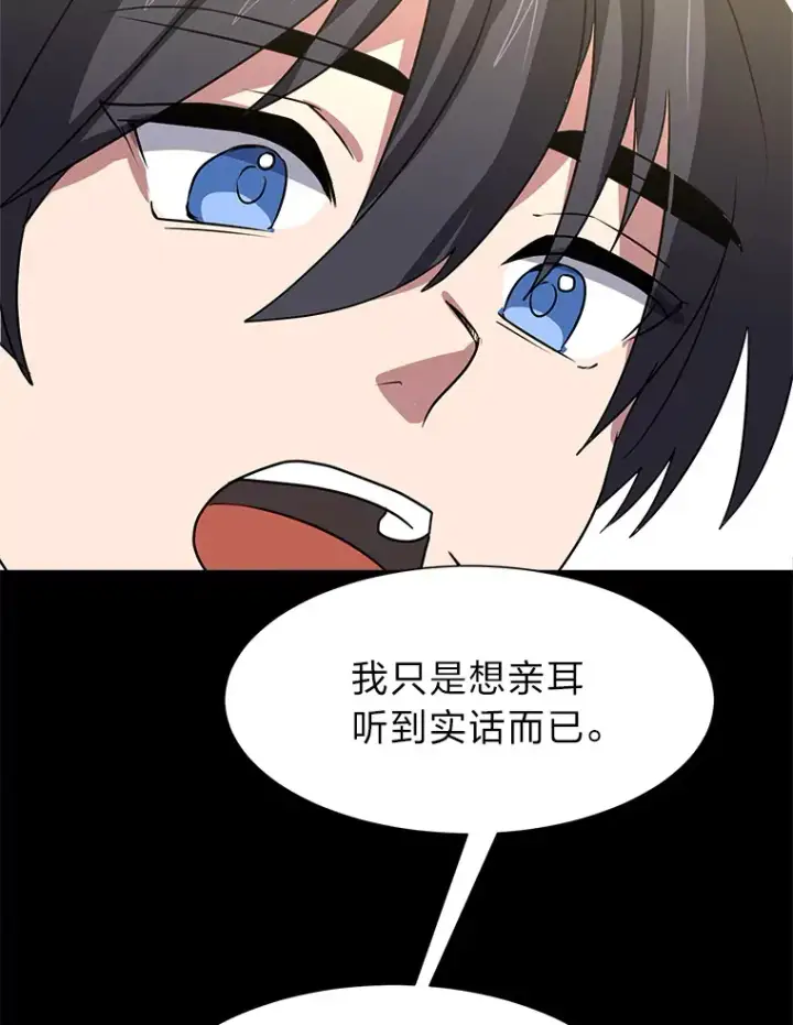漫画《读心少年利沙度》70.谁在说谎第90张图