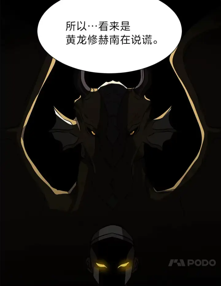 漫画《读心少年利沙度》70.谁在说谎第91张图