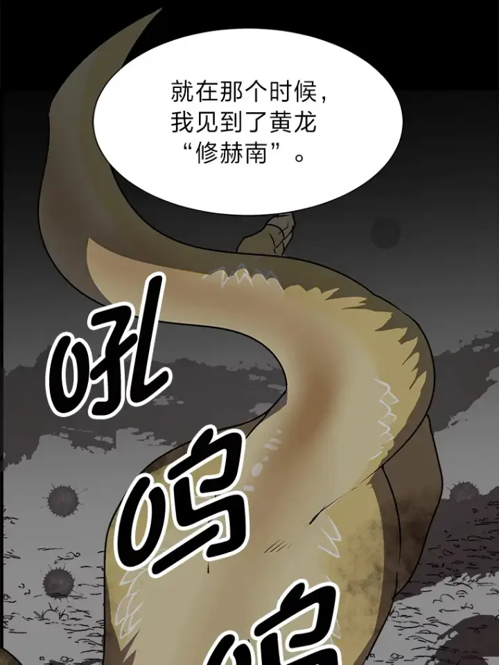 漫画《读心少年利沙度》71.里安的委托第10张图