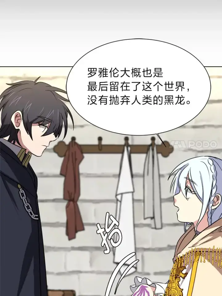 漫画《读心少年利沙度》71.里安的委托第14张图