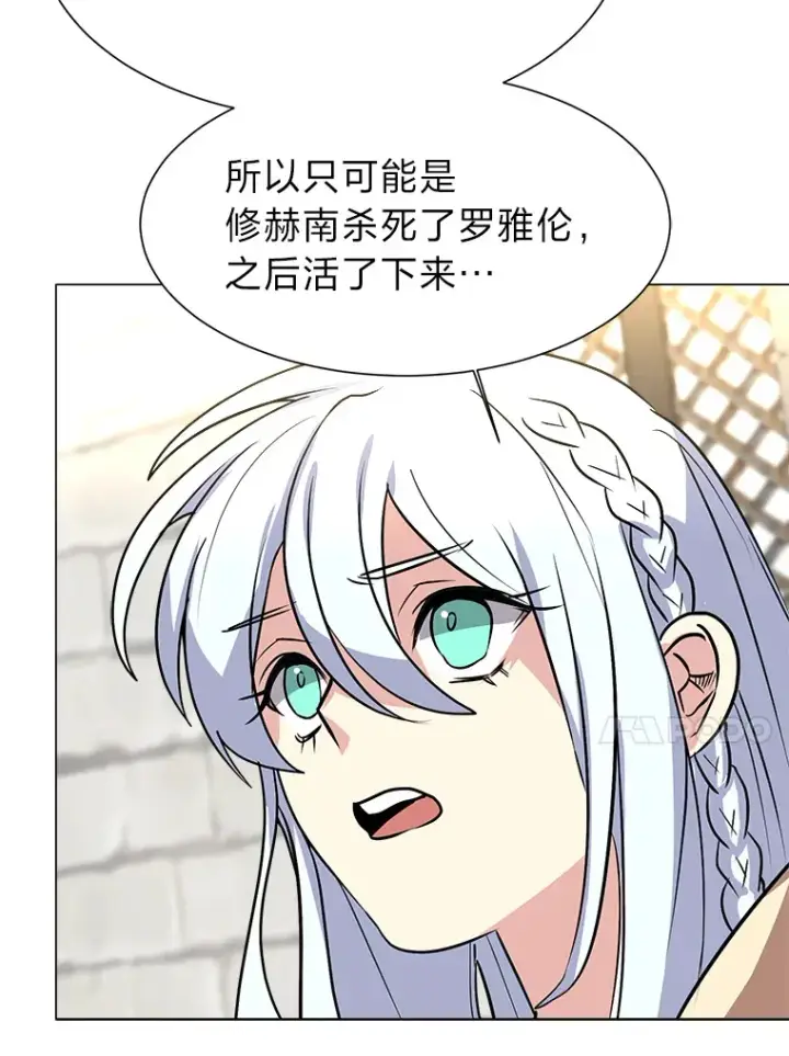 漫画《读心少年利沙度》71.里安的委托第17张图