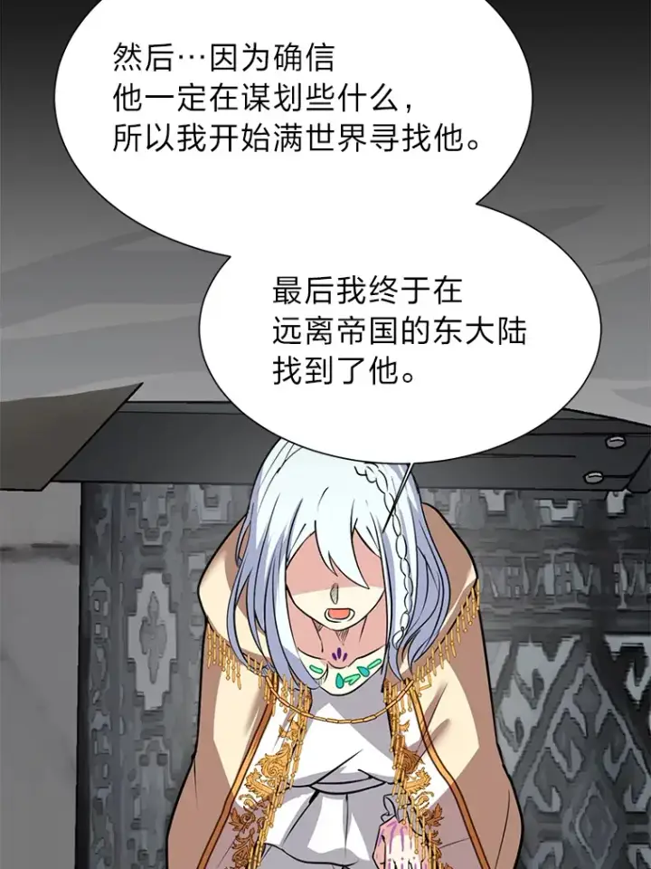 漫画《读心少年利沙度》71.里安的委托第21张图