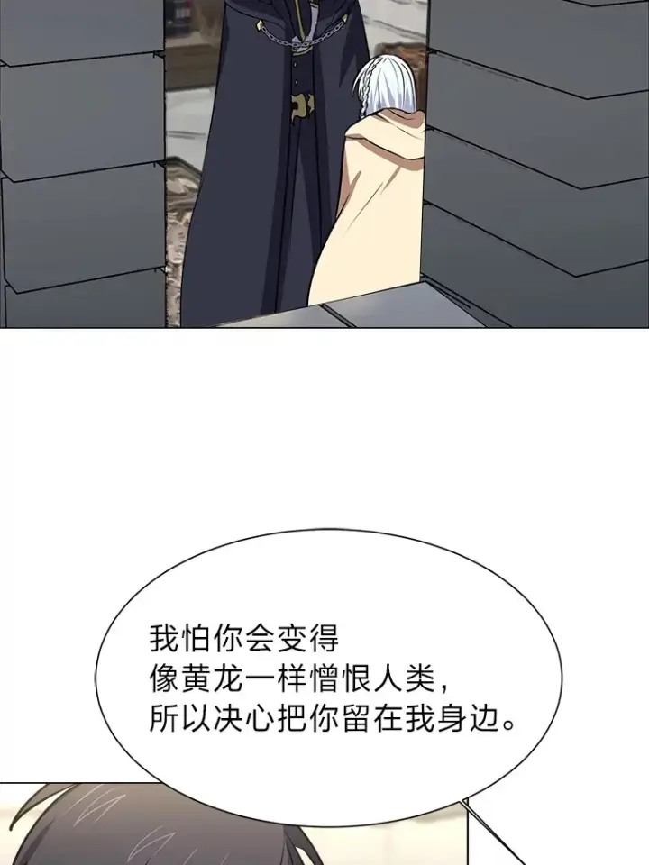 漫画《读心少年利沙度》71.里安的委托第26张图