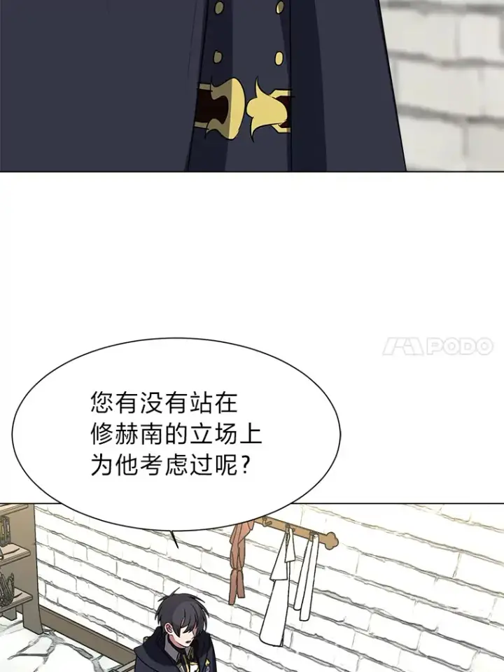 漫画《读心少年利沙度》71.里安的委托第30张图