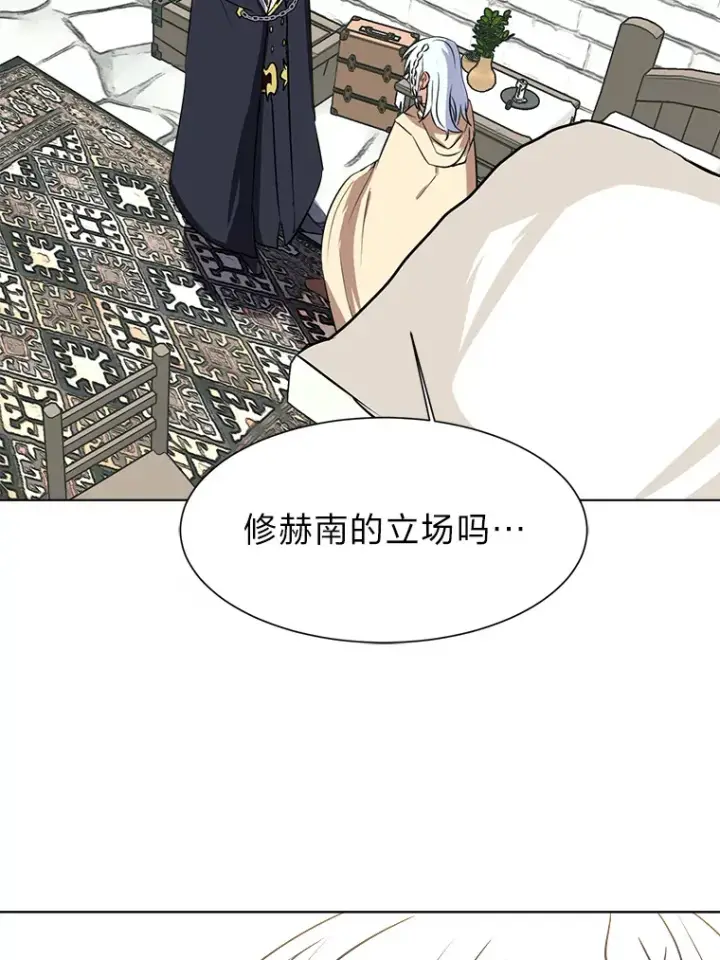 漫画《读心少年利沙度》71.里安的委托第31张图