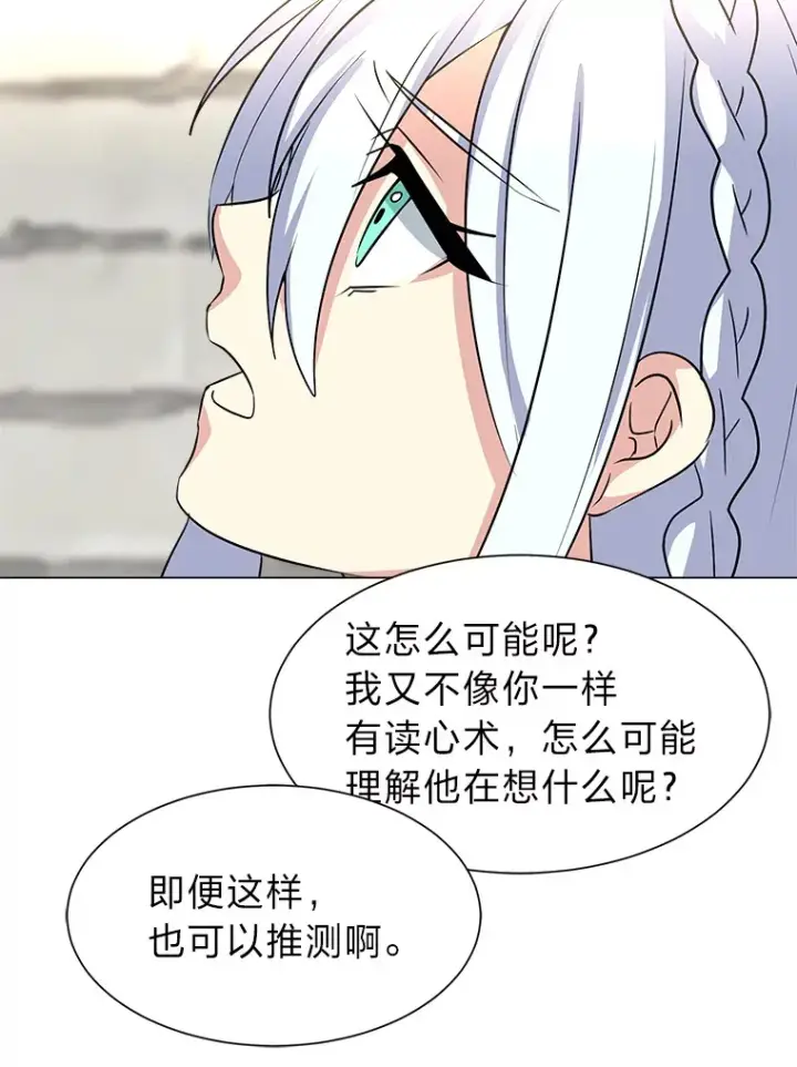 漫画《读心少年利沙度》71.里安的委托第32张图