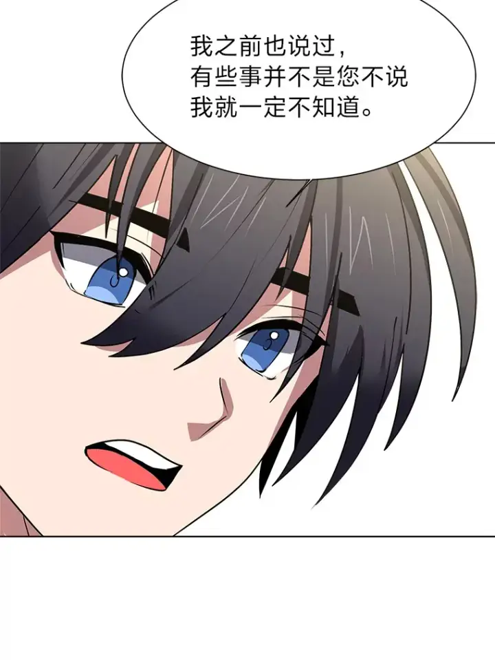 漫画《读心少年利沙度》71.里安的委托第39张图
