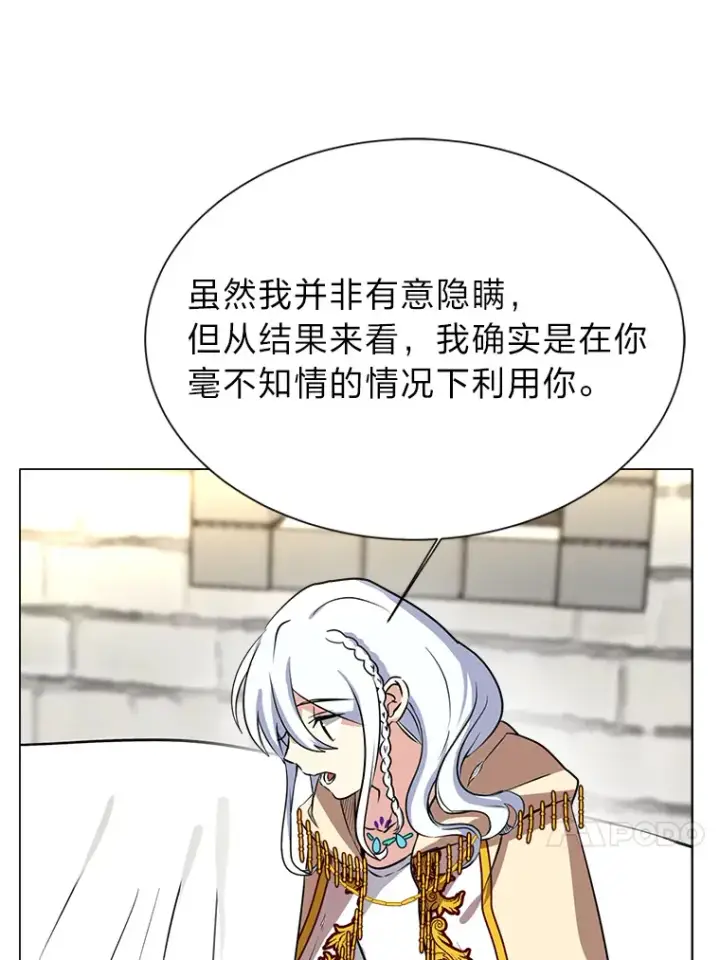 漫画《读心少年利沙度》71.里安的委托第4张图