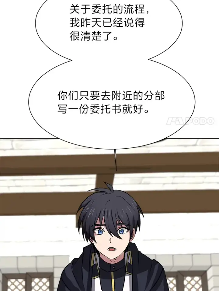 漫画《读心少年利沙度》71.里安的委托第59张图