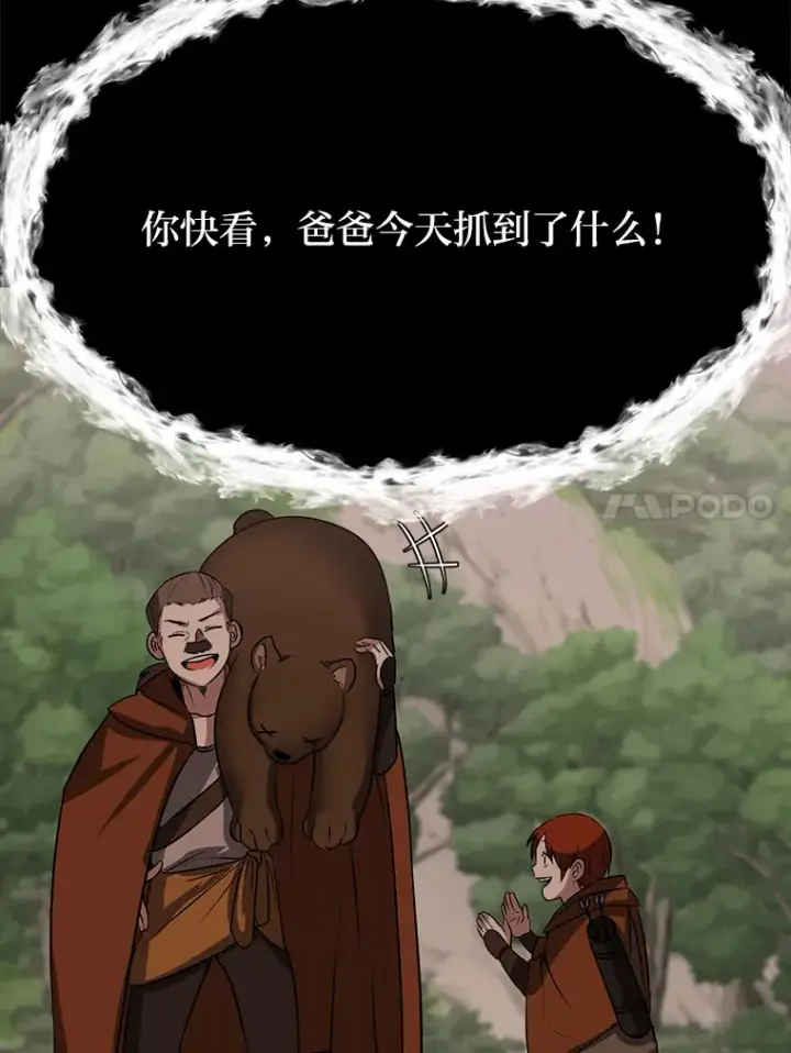 漫画《读心少年利沙度》71.里安的委托第75张图