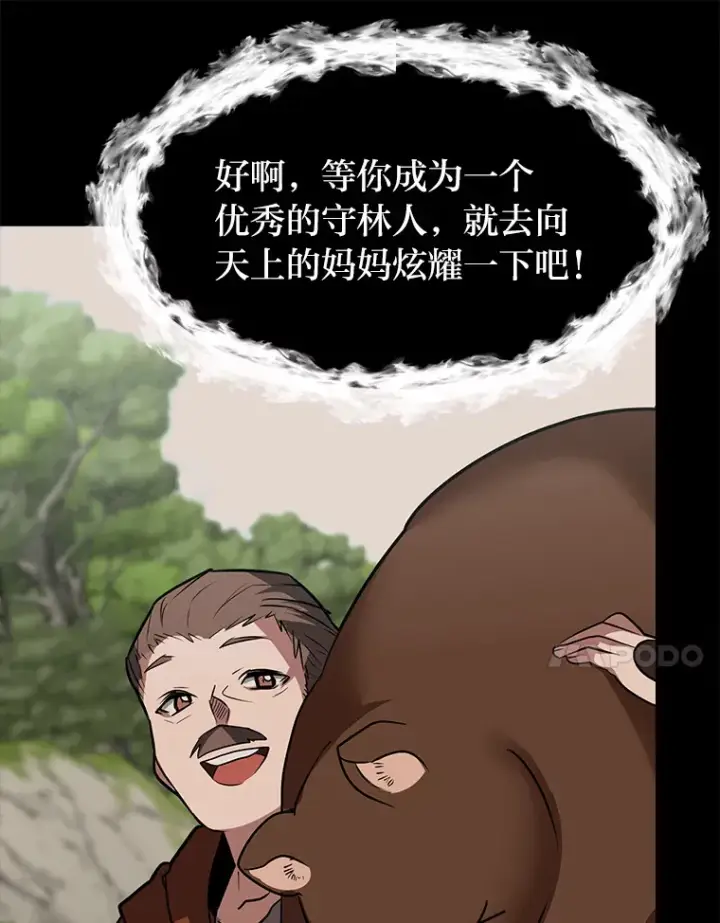 漫画《读心少年利沙度》71.里安的委托第78张图