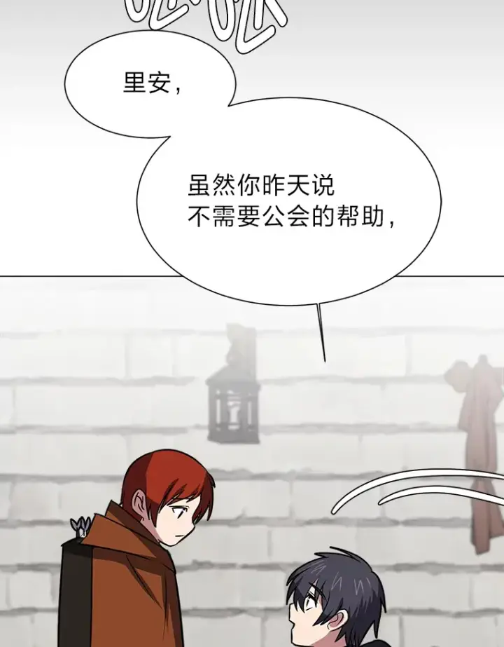 漫画《读心少年利沙度》71.里安的委托第80张图