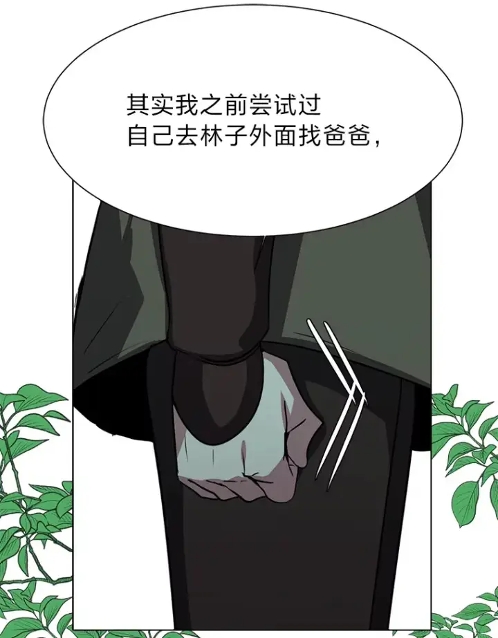 漫画《读心少年利沙度》71.里安的委托第86张图