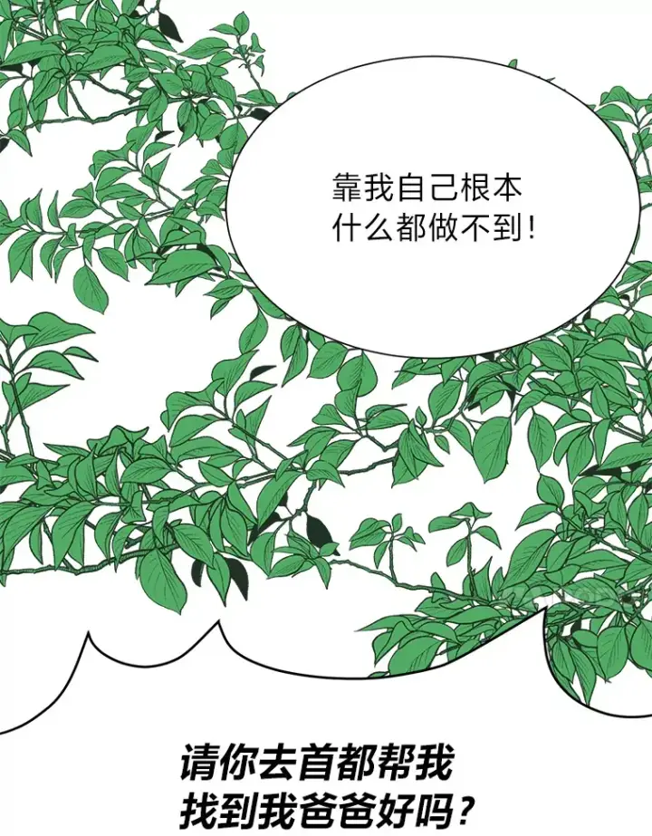 漫画《读心少年利沙度》71.里安的委托第88张图