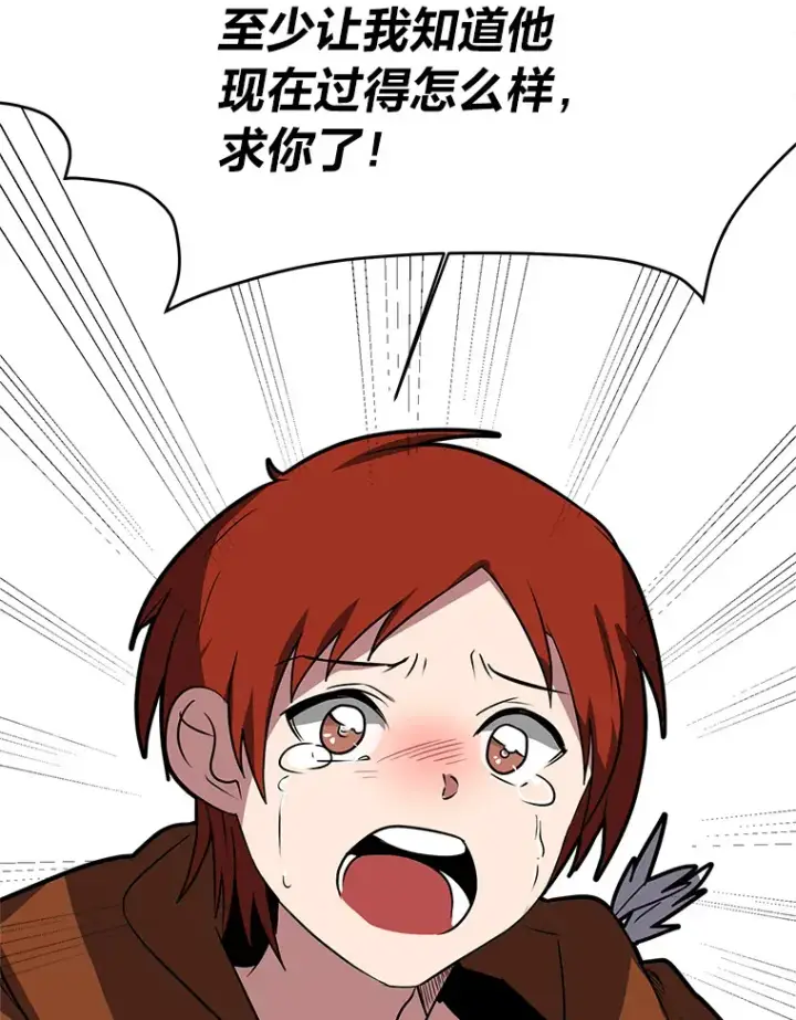 漫画《读心少年利沙度》71.里安的委托第89张图