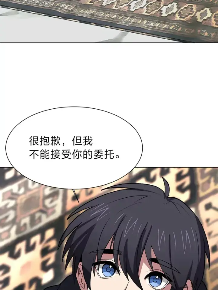漫画《读心少年利沙度》71.里安的委托第93张图