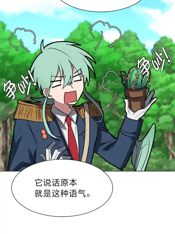 漫画《读心少年利沙度》72.同意的理由第32张图