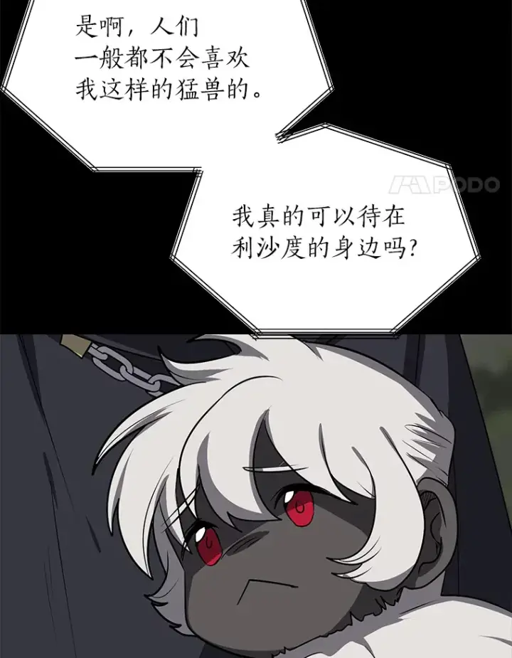 《读心少年利沙度》73.抵达首都图14