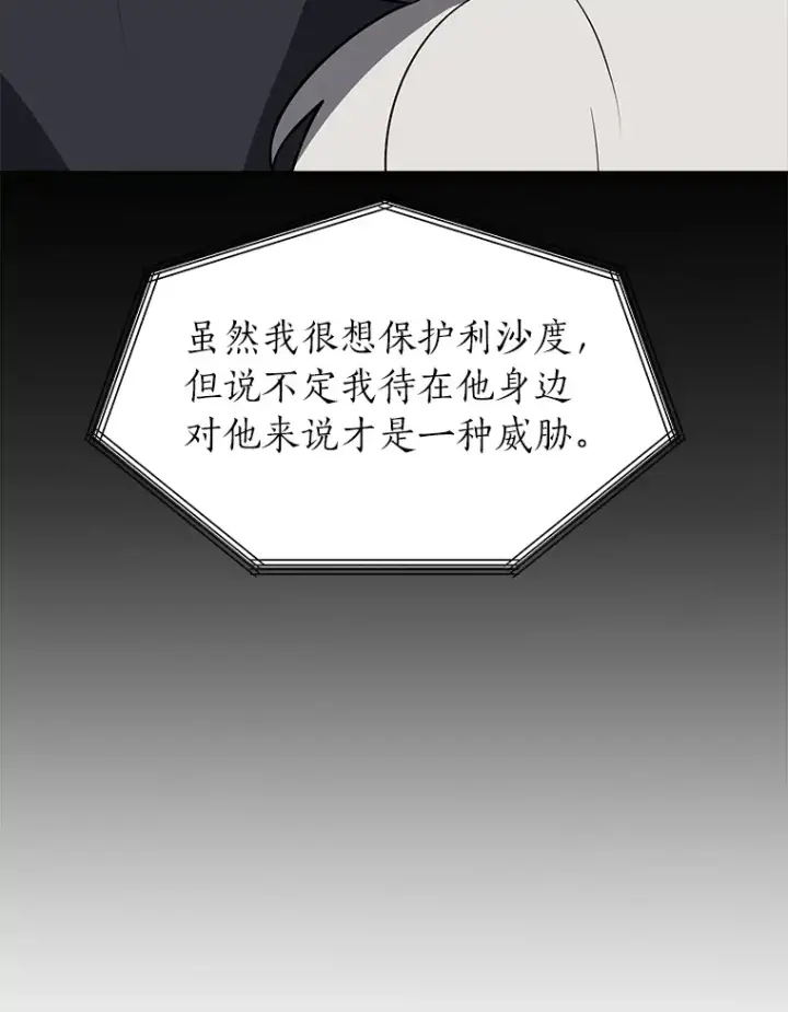 《读心少年利沙度》73.抵达首都图15
