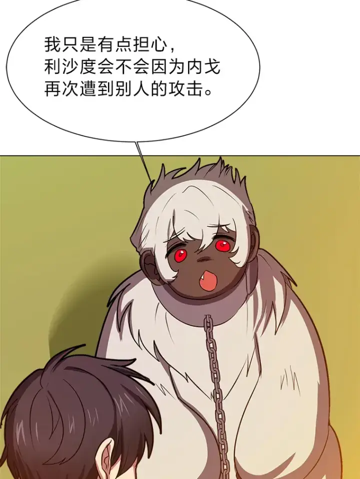 《读心少年利沙度》73.抵达首都图18