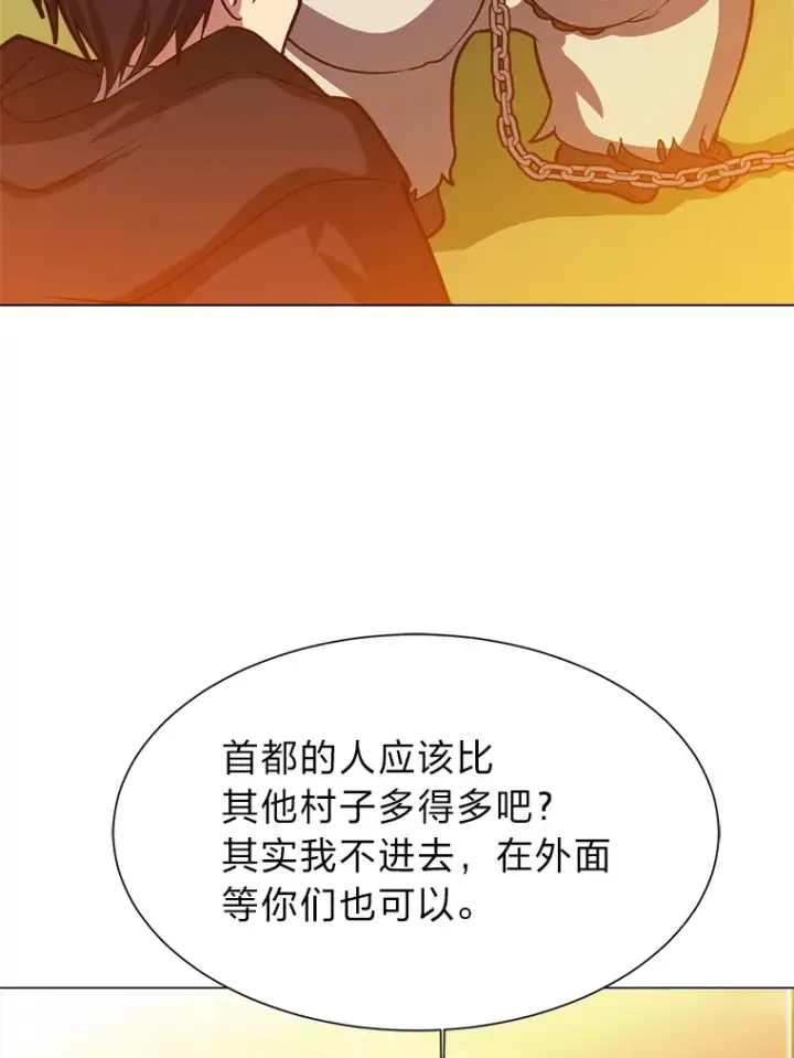 《读心少年利沙度》73.抵达首都图19