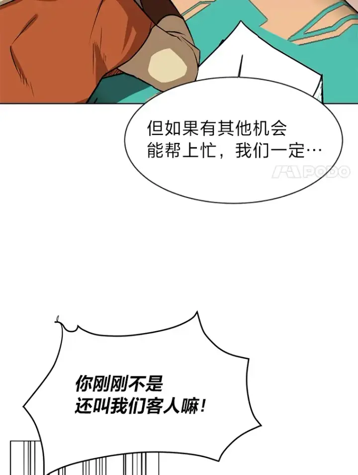 漫画《读心少年利沙度》74.上门挑衅？第56张图