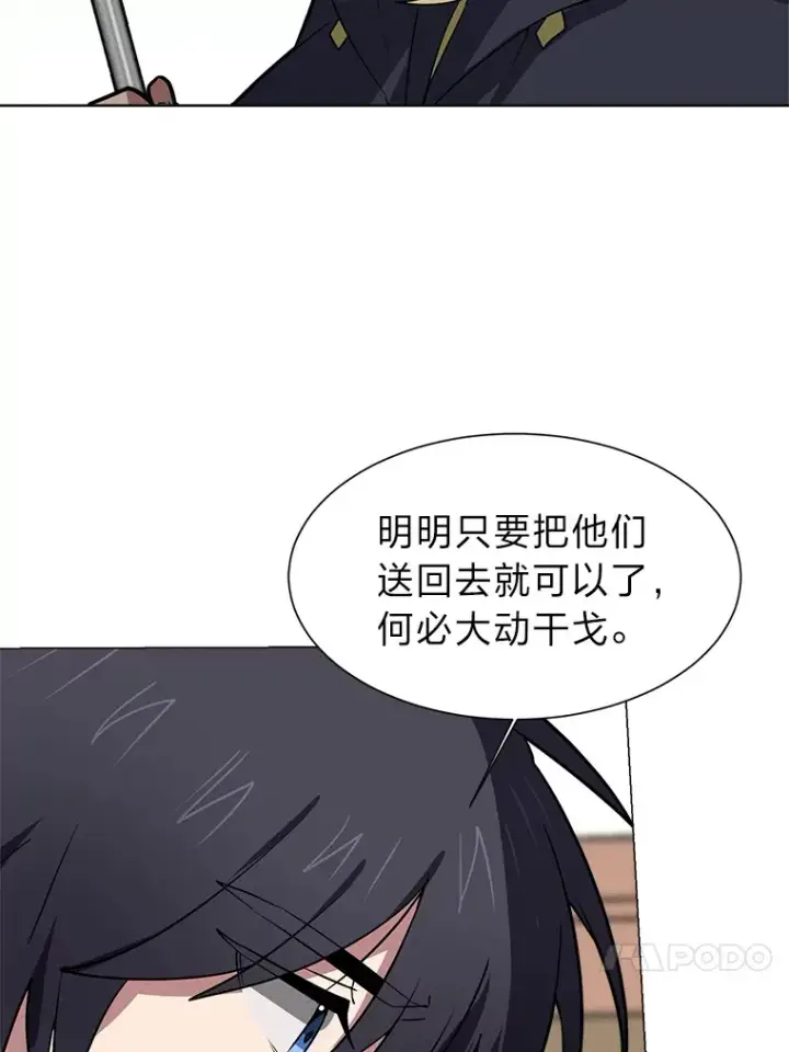 《读心少年利沙度》75.冲突图20
