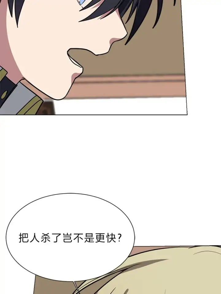 《读心少年利沙度》75.冲突图21
