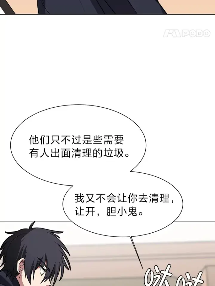 《读心少年利沙度》75.冲突图24