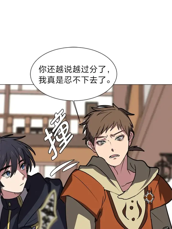《读心少年利沙度》75.冲突图26