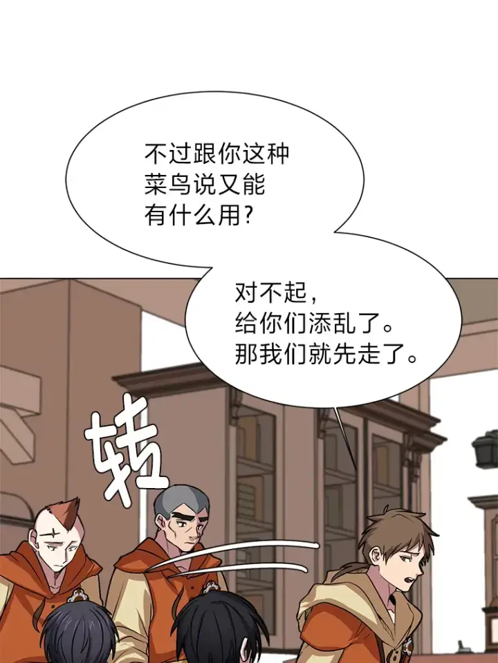 《读心少年利沙度》76.赌博委托图13